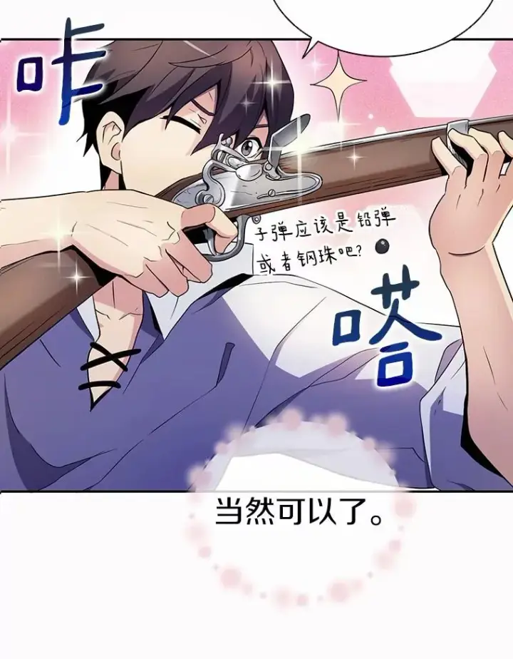 《魔弹射手》3.火枪手图6