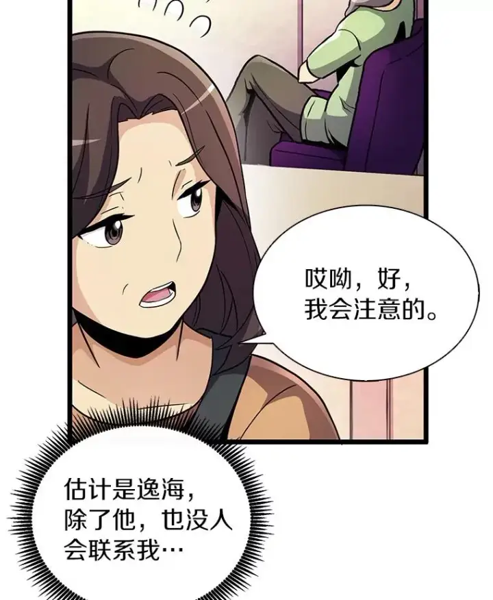 《魔弹射手》49.目击报告图112