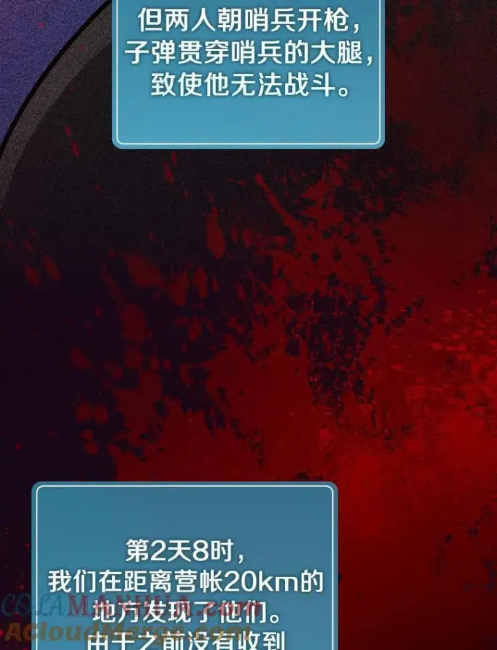 《魔弹射手》49.目击报告图13