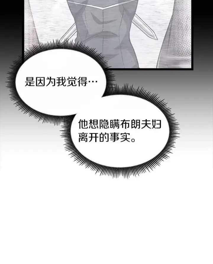 《魔弹射手》49.目击报告图31