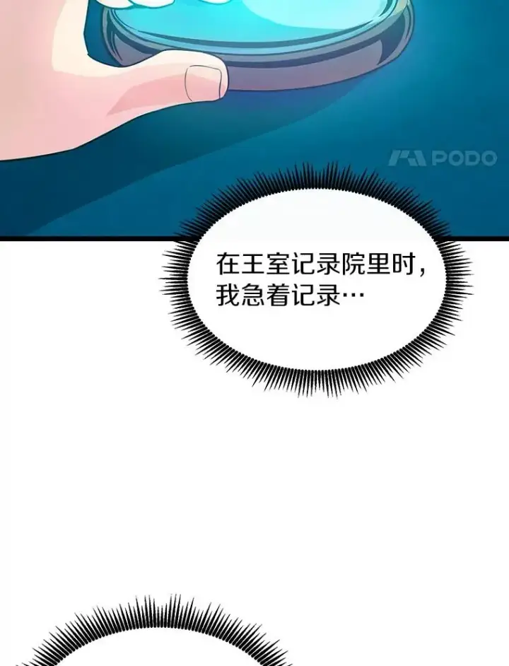 《魔弹射手》49.目击报告图4