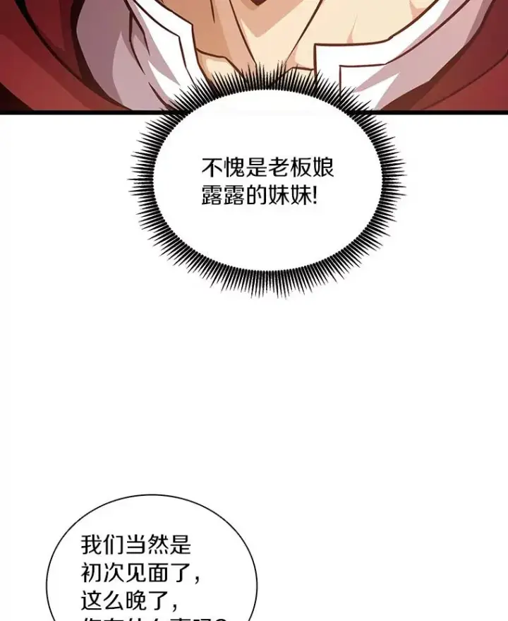 《魔弹射手》50.老板娘珠珠图68