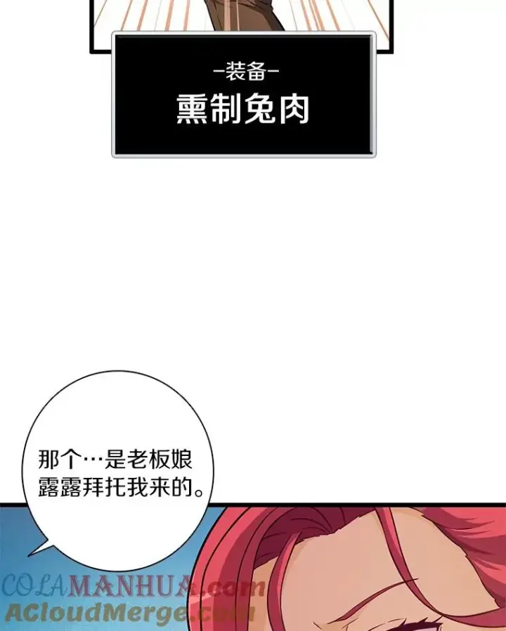 《魔弹射手》50.老板娘珠珠图73