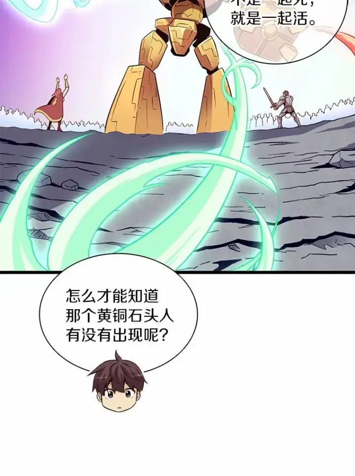 《魔弹射手》53.可再生石头人图78