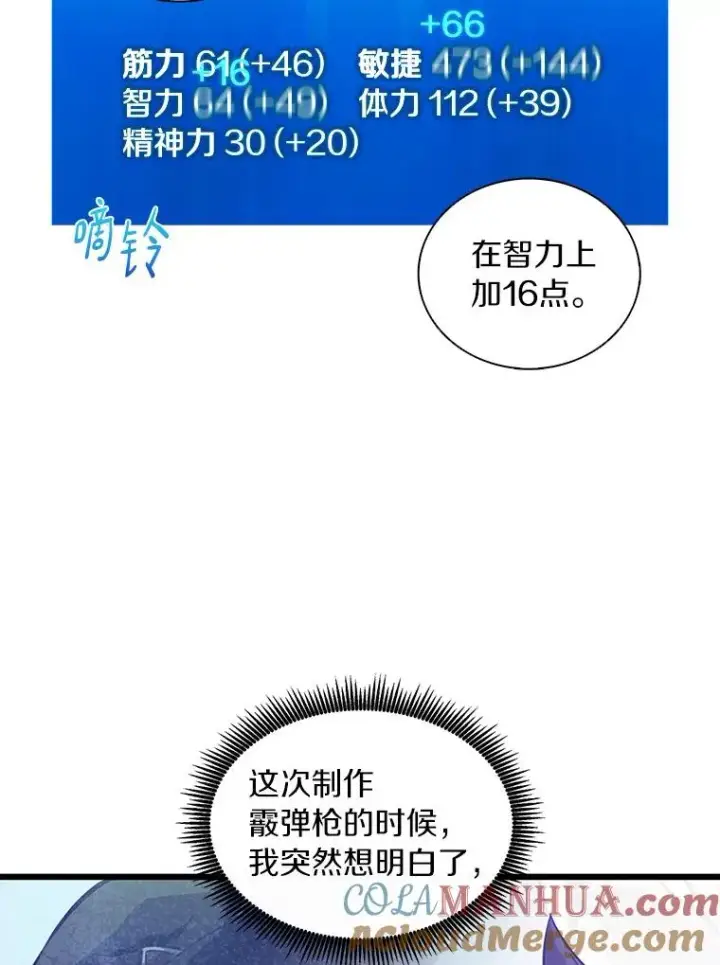 《魔弹射手》55.手艺之星图101