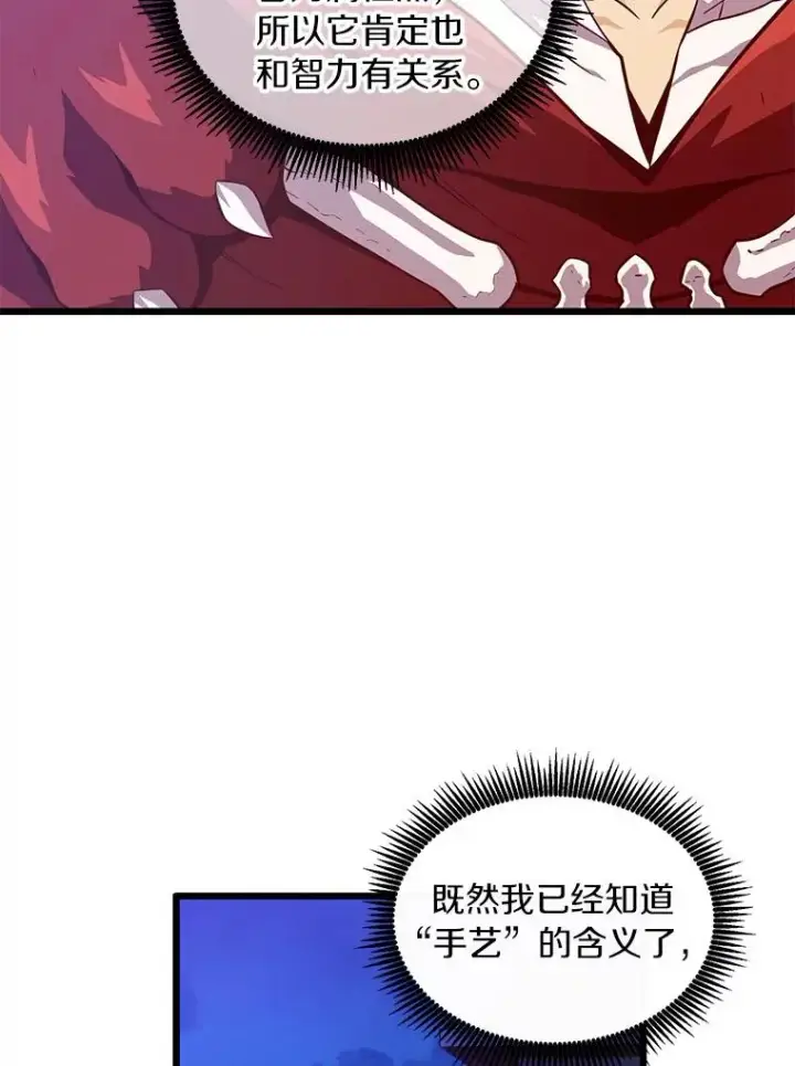 《魔弹射手》55.手艺之星图103