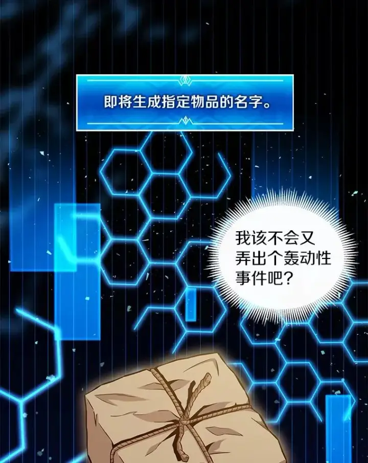《魔弹射手》55.手艺之星图111