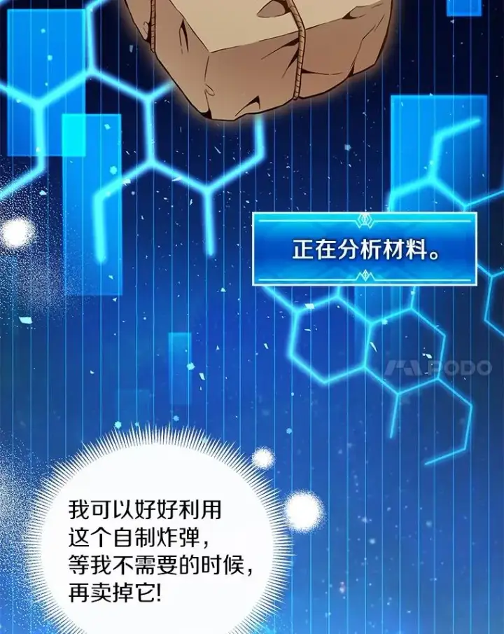 《魔弹射手》55.手艺之星图112
