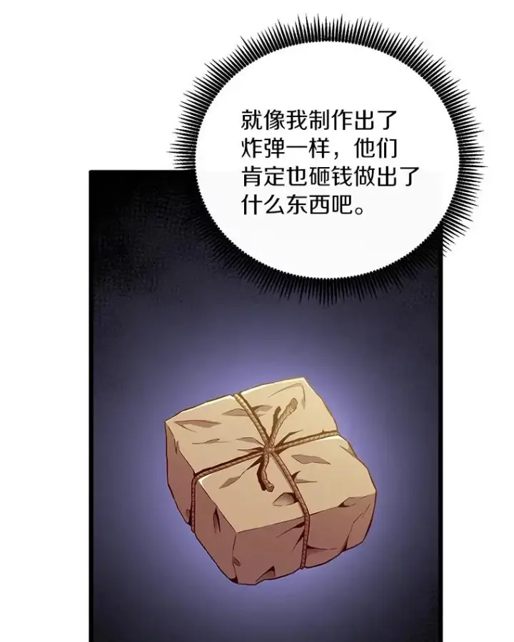 《魔弹射手》55.手艺之星图90