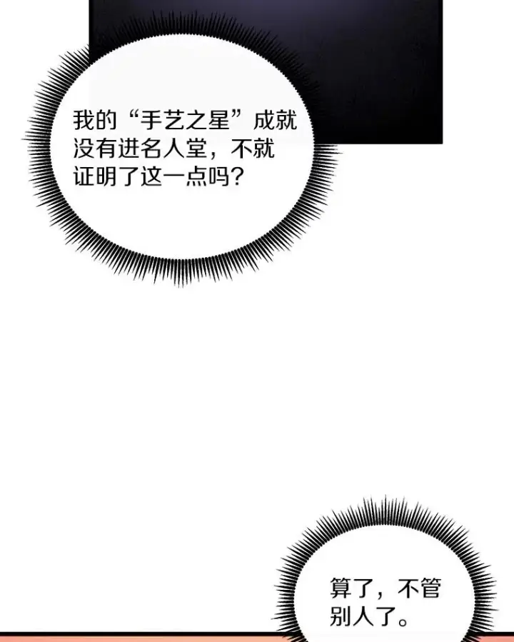 《魔弹射手》55.手艺之星图91