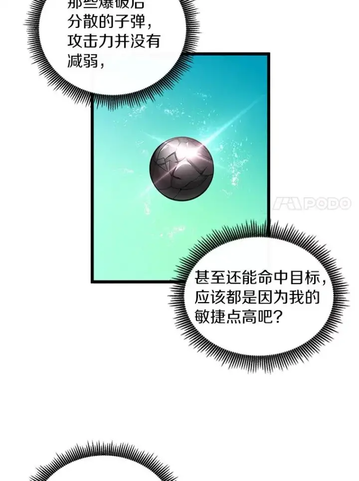 《魔弹射手》55.手艺之星图99