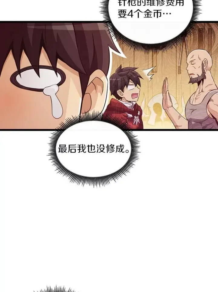 《魔弹射手》56.雪上加霜图59