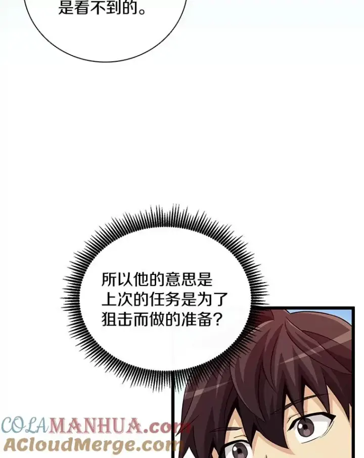 《魔弹射手》56.雪上加霜图97
