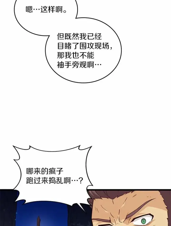 《魔弹射手》58.穷追不舍图90