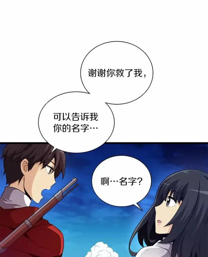 《魔弹射手》59.神秘的高手图78