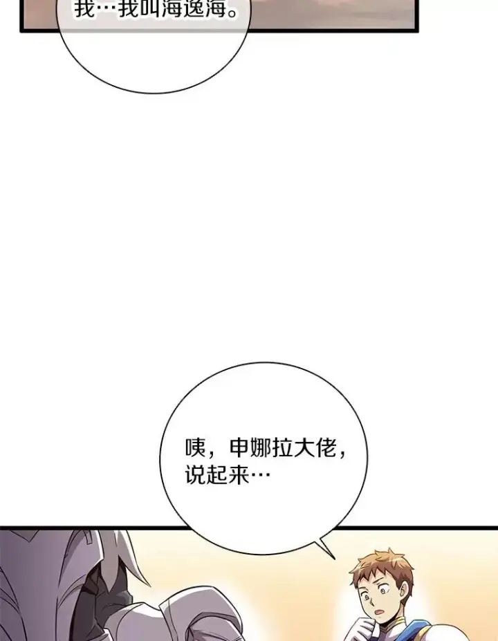 《魔弹射手》60.狂野天使图18