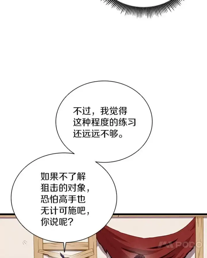 《魔弹射手》60.狂野天使图78