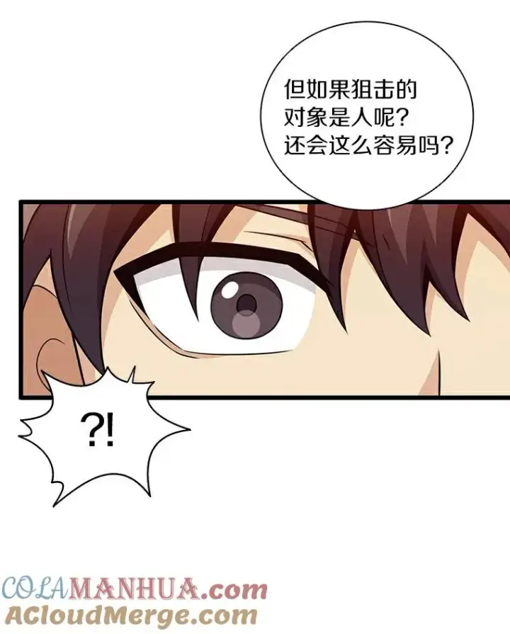《魔弹射手》60.狂野天使图81