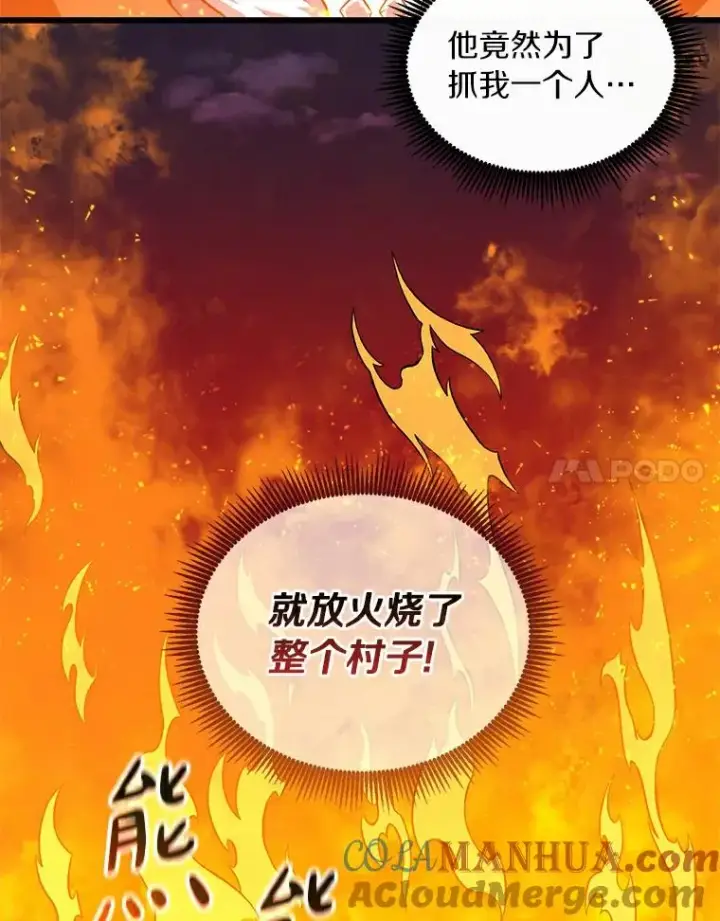 《魔弹射手》61.一场骗局图105