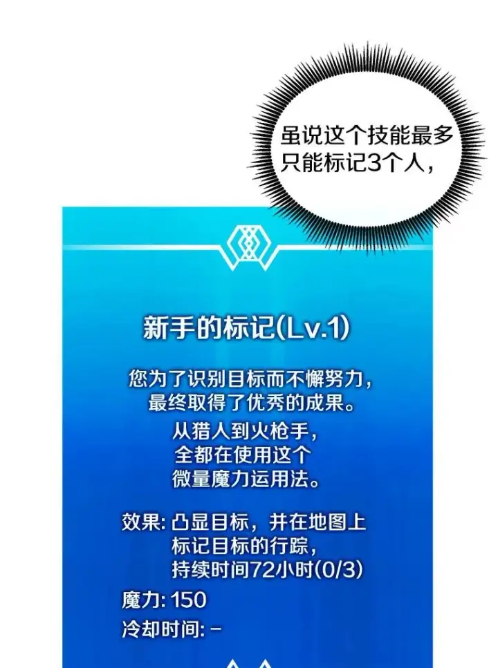 《魔弹射手》61.一场骗局图11