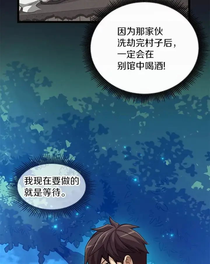 《魔弹射手》61.一场骗局图22