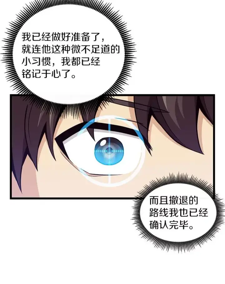 《魔弹射手》61.一场骗局图28