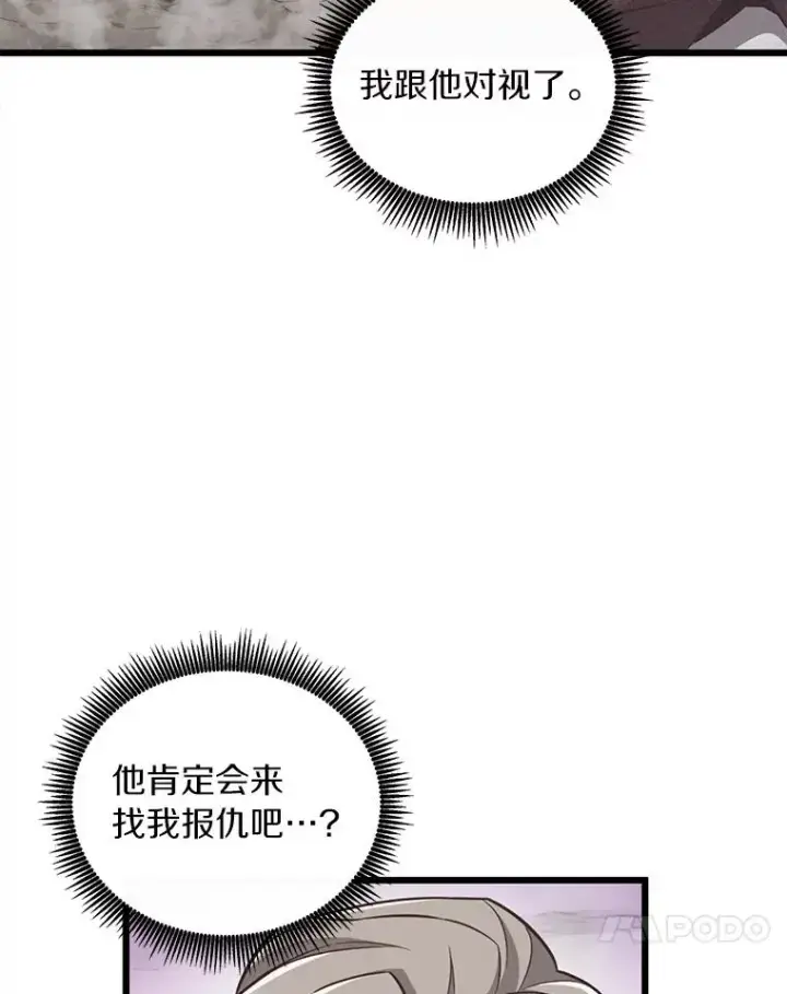 《魔弹射手》61.一场骗局图75