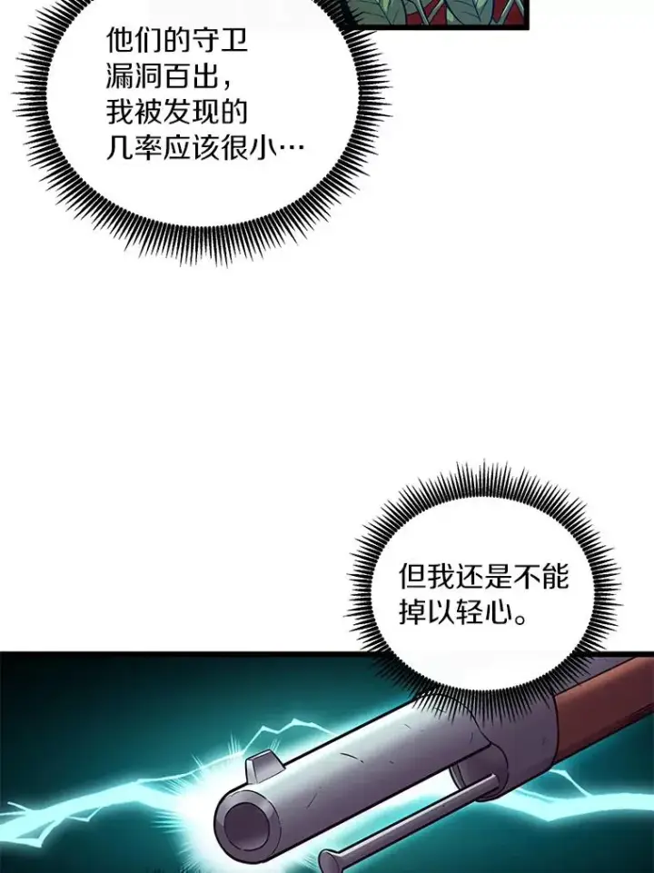 《魔弹射手》61.一场骗局图8
