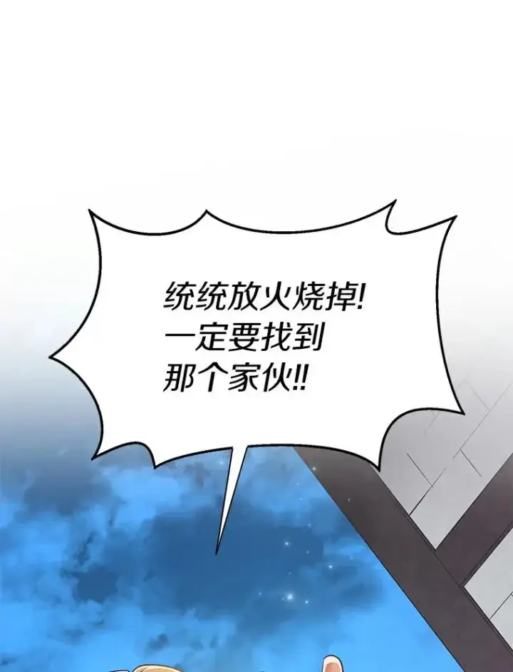 《魔弹射手》61.一场骗局图80
