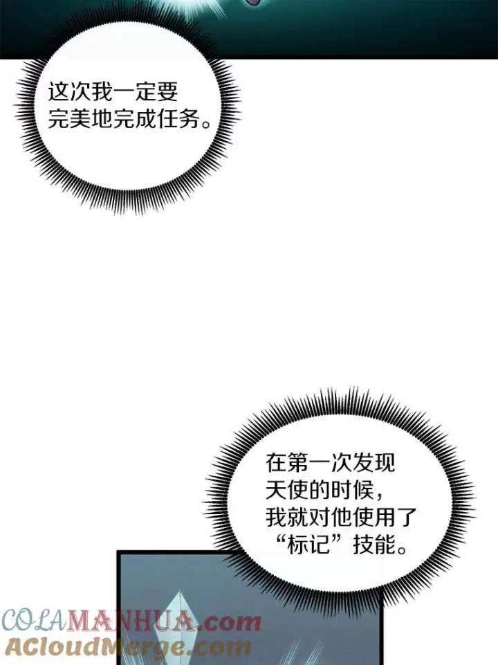 《魔弹射手》61.一场骗局图9