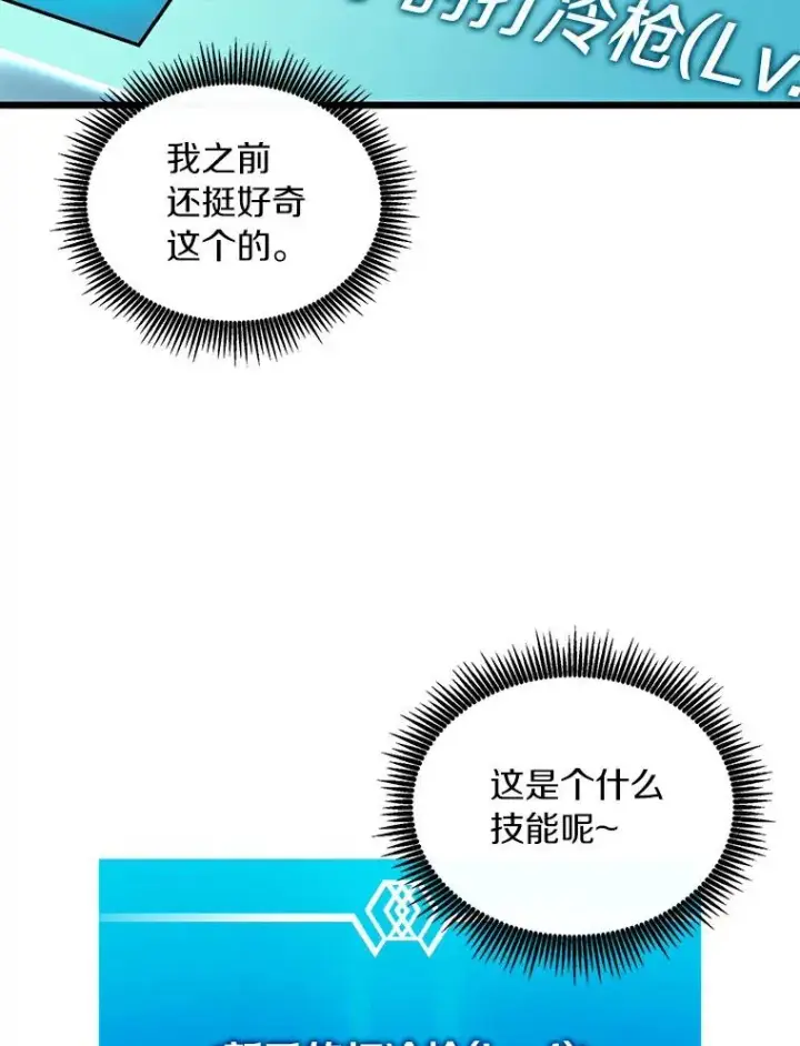 《魔弹射手》62.宝贝技能图103