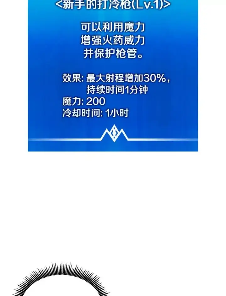 《魔弹射手》62.宝贝技能图104
