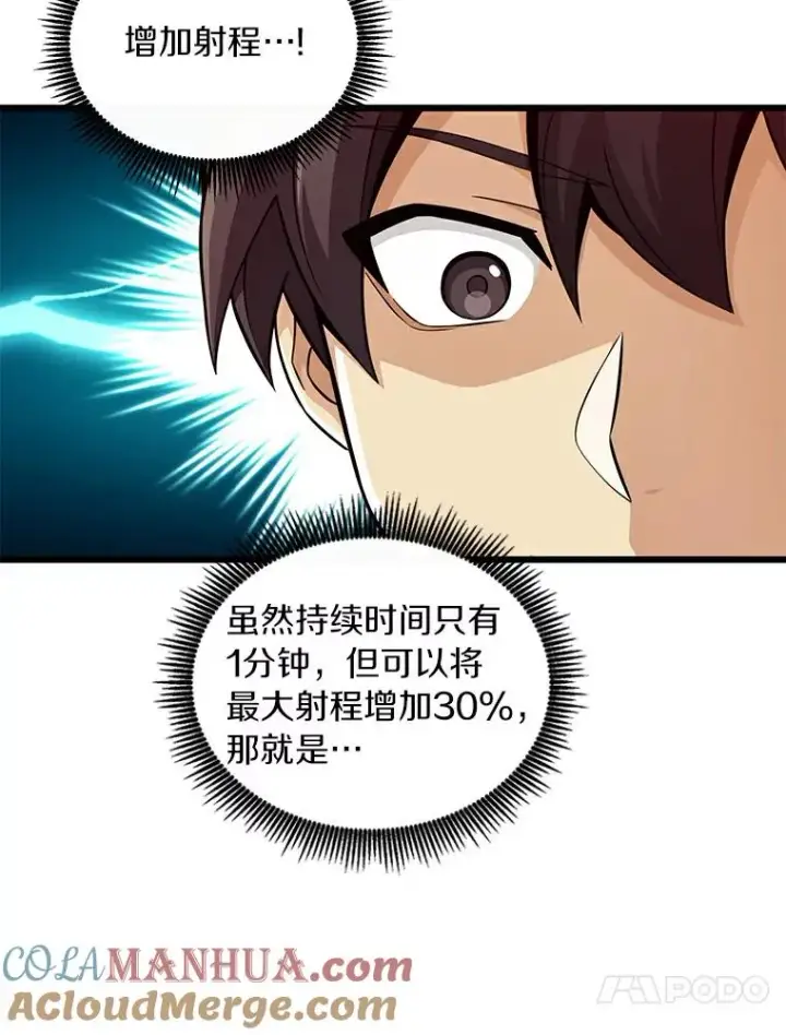 《魔弹射手》62.宝贝技能图105