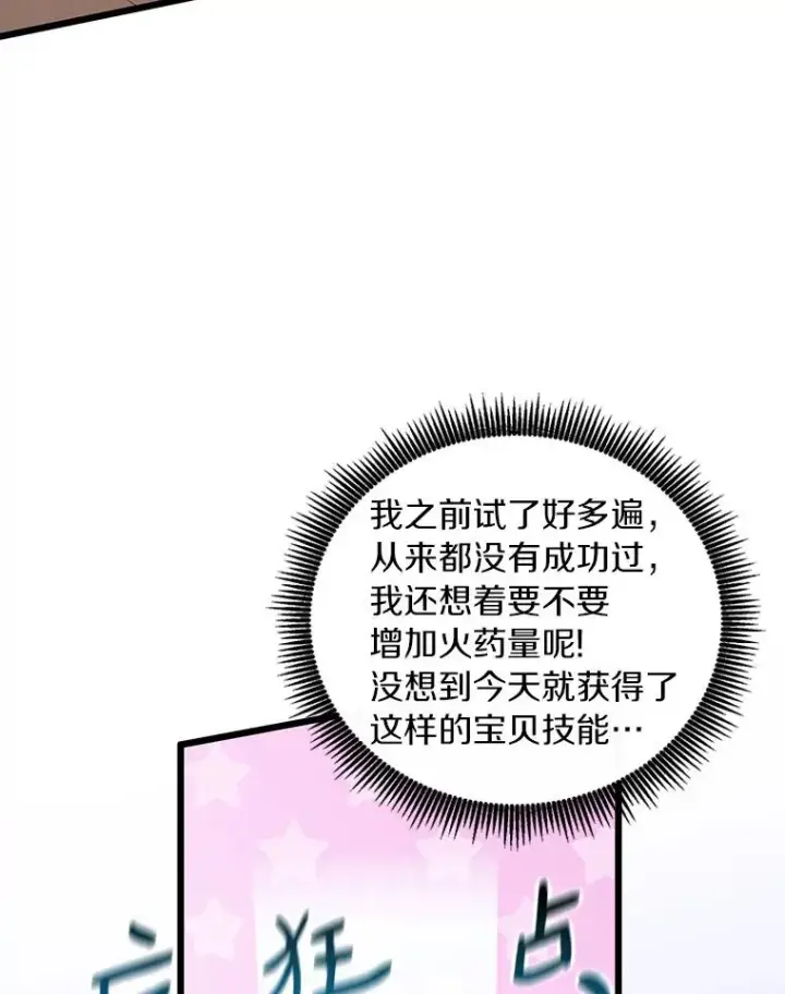 《魔弹射手》62.宝贝技能图108