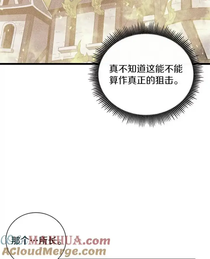 《魔弹射手》62.宝贝技能图53