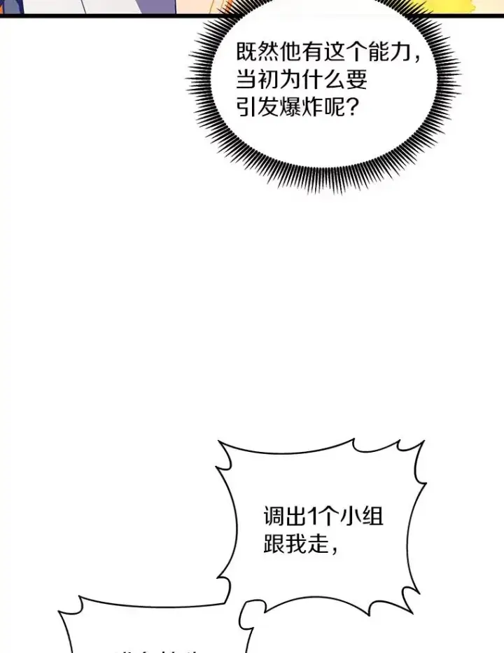 《魔弹射手》62.宝贝技能图6