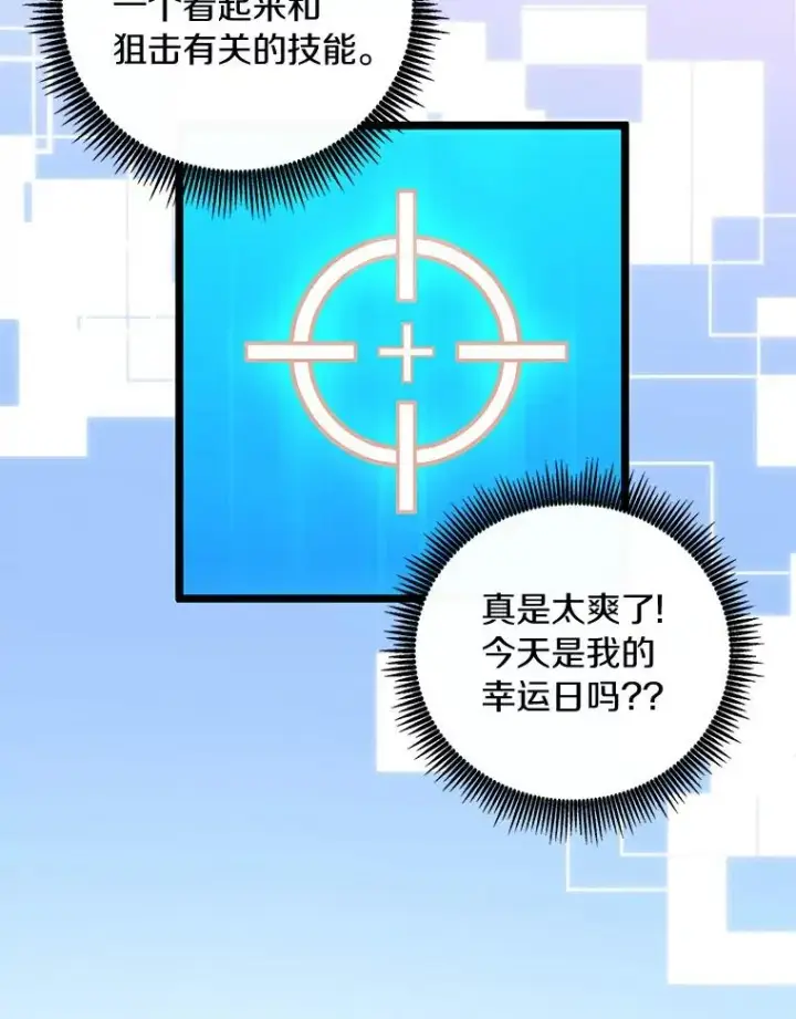 《魔弹射手》62.宝贝技能图75