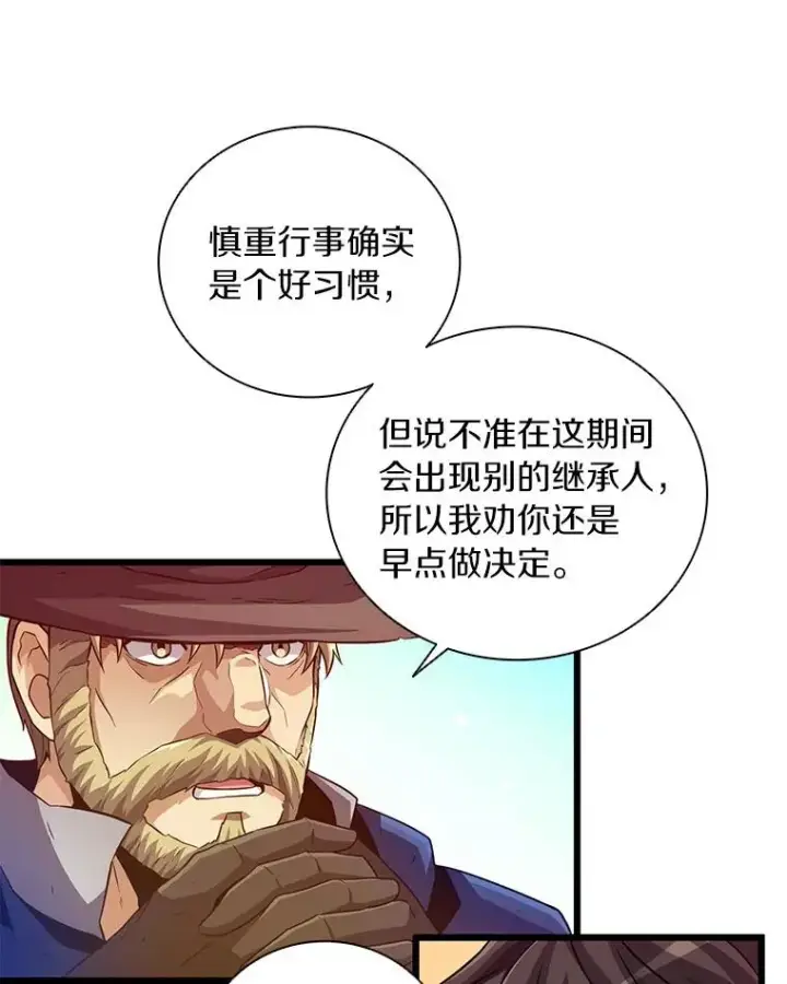 《魔弹射手》62.宝贝技能图78