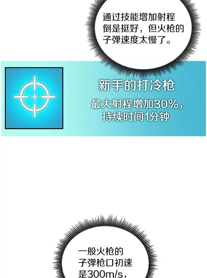 《魔弹射手》63.我可是狙击手图16