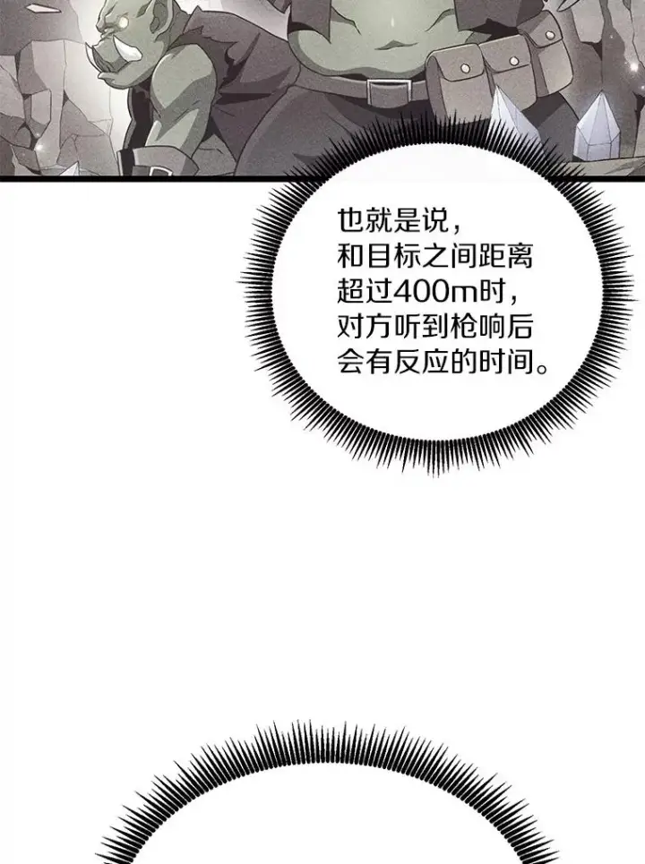 《魔弹射手》63.我可是狙击手图18