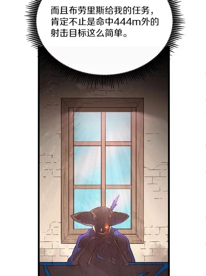 《魔弹射手》63.我可是狙击手图19