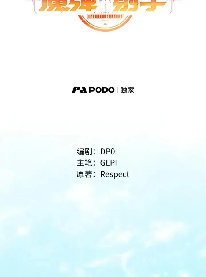 《魔弹射手》63.我可是狙击手图35