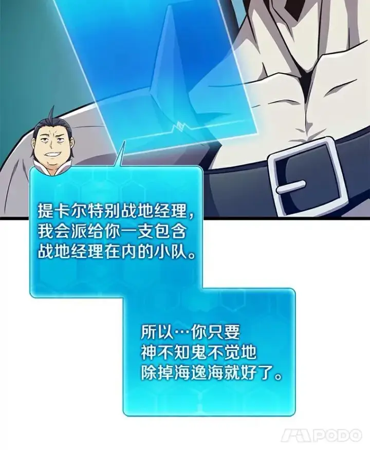 《魔弹射手》65.声东击西图102