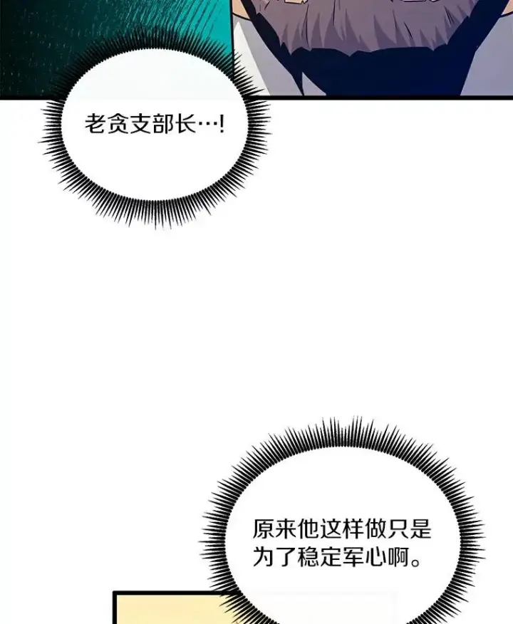 《魔弹射手》65.声东击西图104