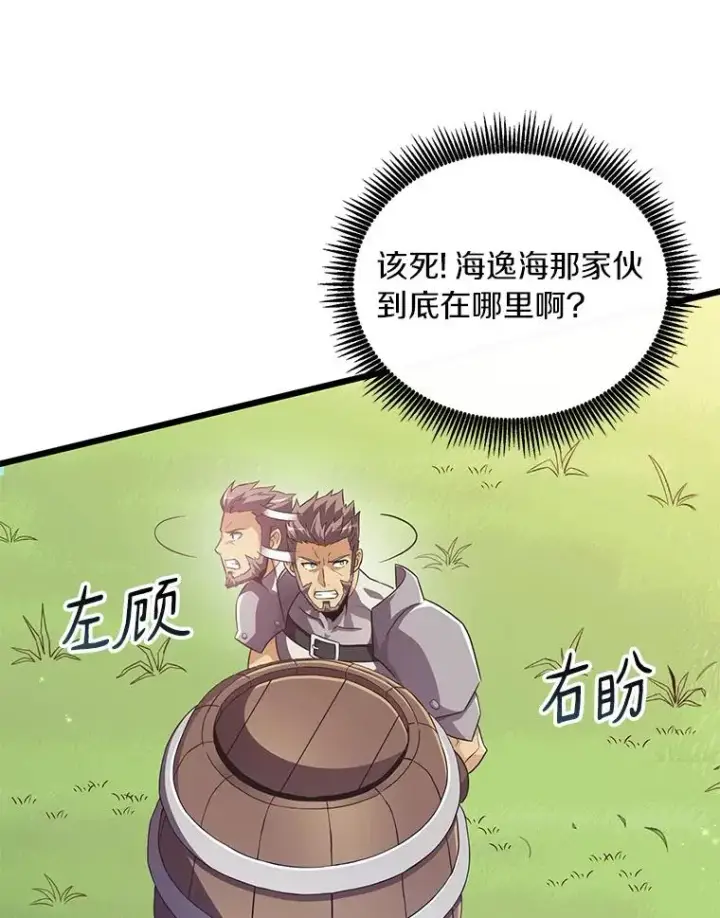 《魔弹射手》65.声东击西图20