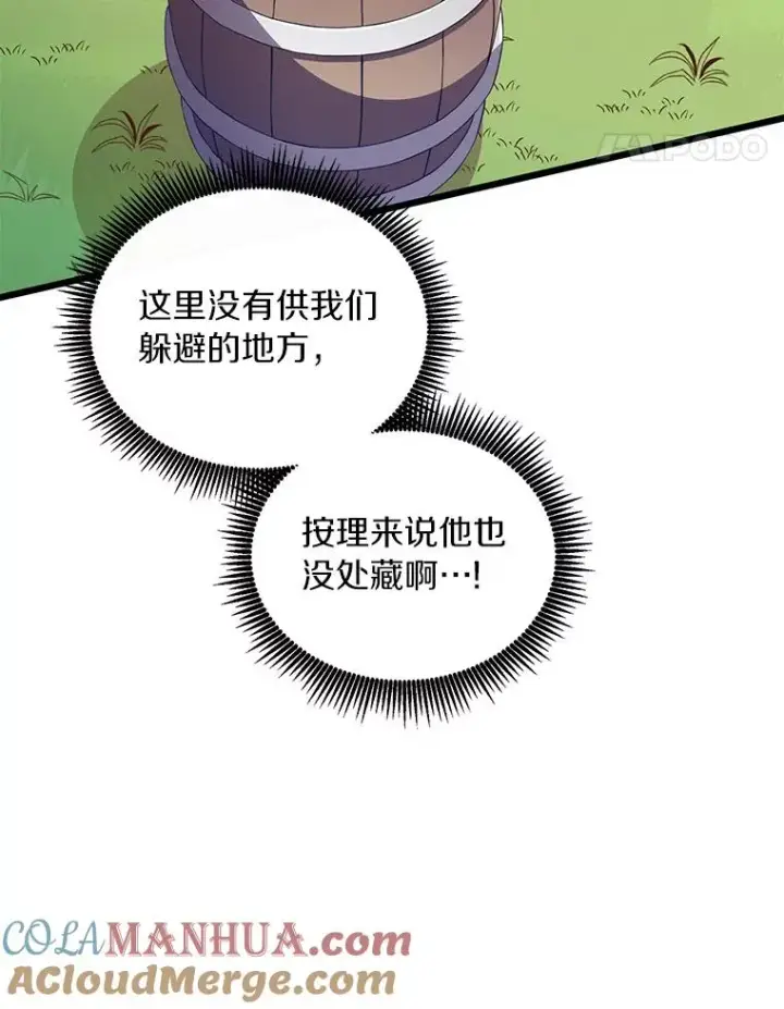 《魔弹射手》65.声东击西图21