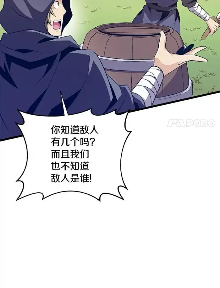 《魔弹射手》65.声东击西图24