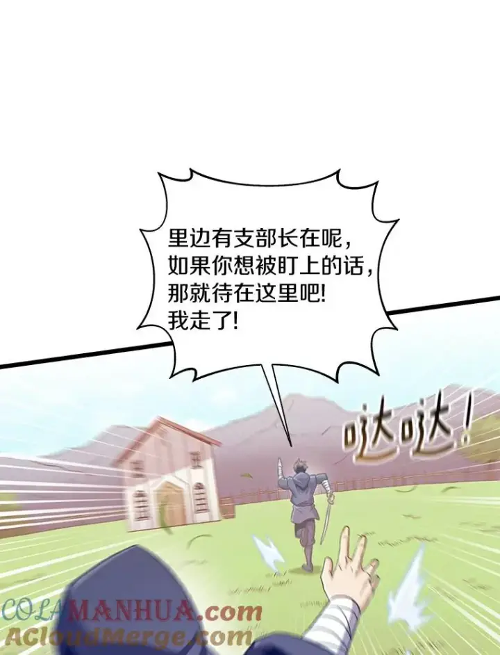 《魔弹射手》65.声东击西图25