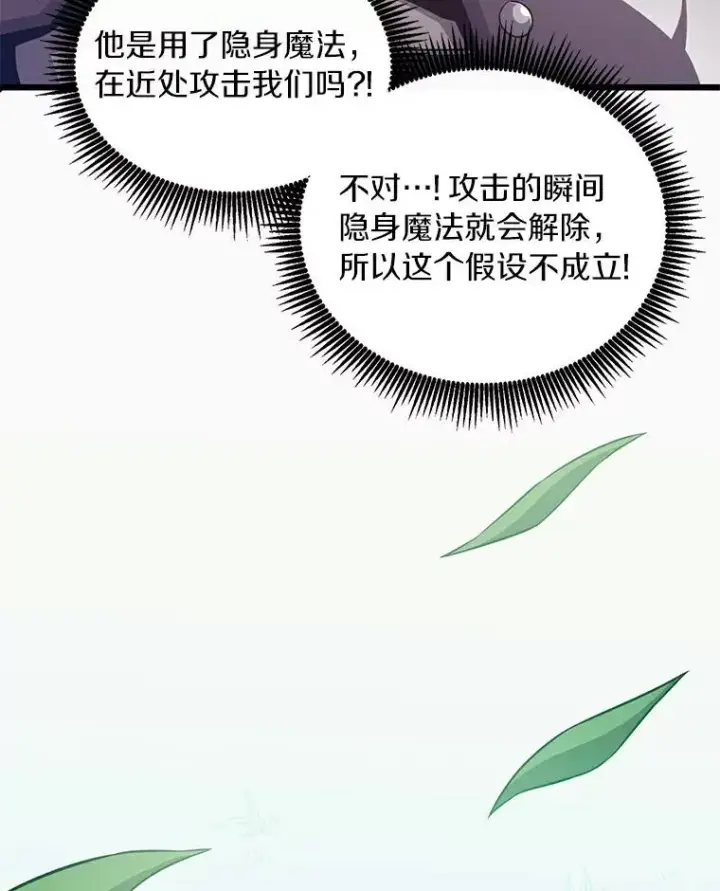 《魔弹射手》65.声东击西图35