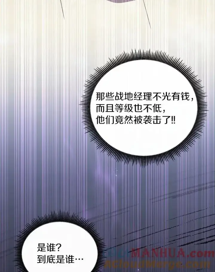 《魔弹射手》65.声东击西图5
